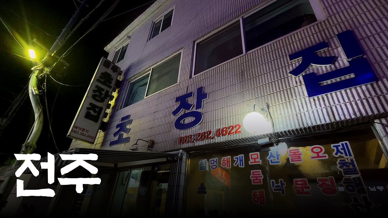 전주여행 가면 무조건 먹어야 할 맛집 리스트 총정리