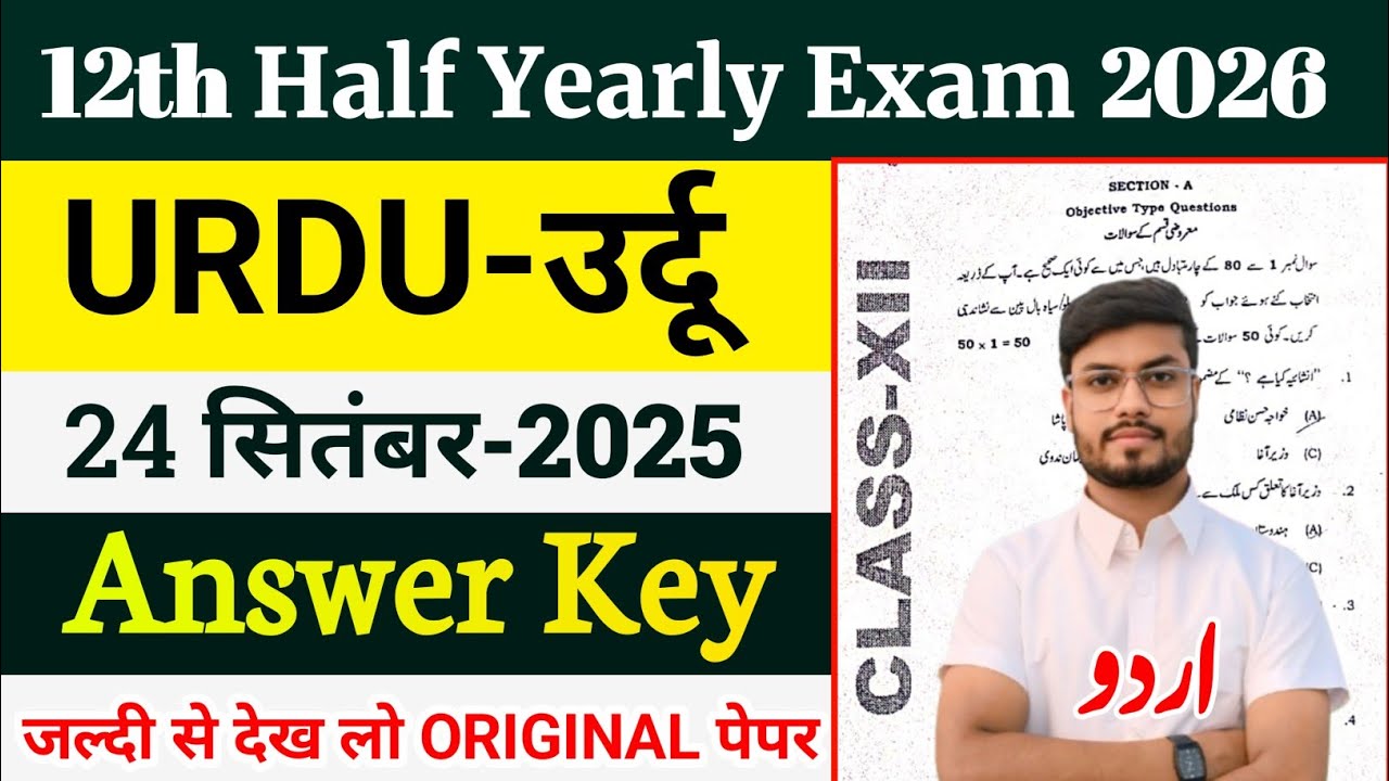 Class 12th Urdu Half Yearly Original Question Paper 2025 | urdu class 12 Objective question answer