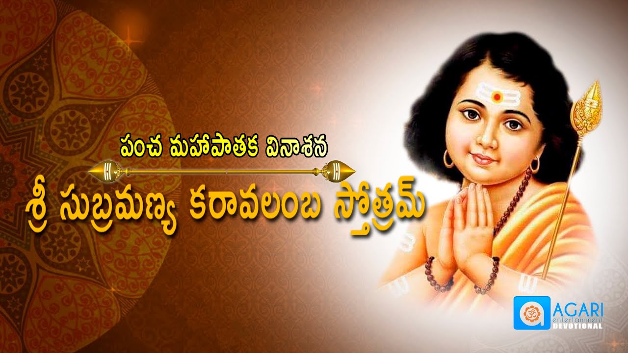 Sri Subrahmanya Karavalamba stotram With Telugu Lyrics | Subramanya Ashtakam | @DevotionalBox