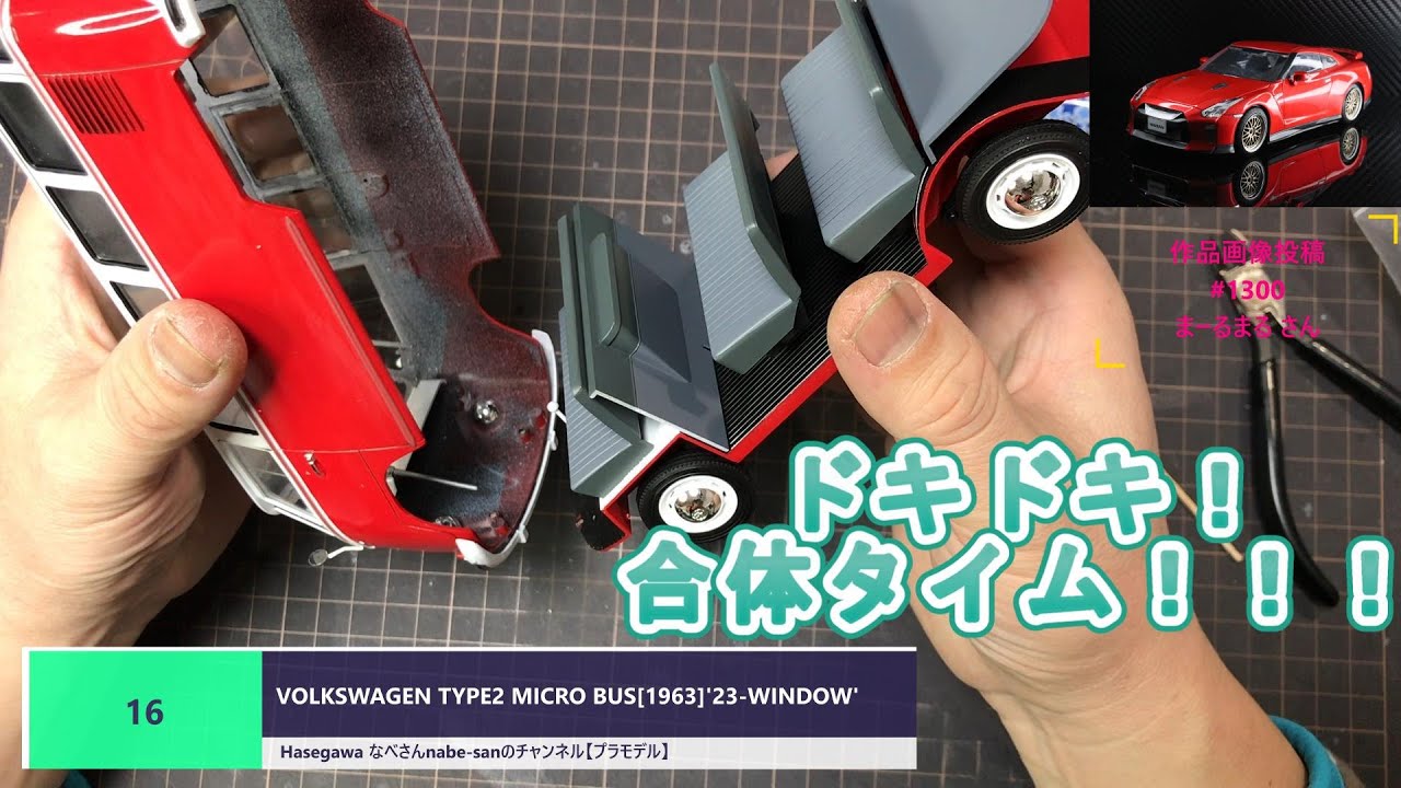 #16 VOLKSWAGEN TYPE2 MICRO BUS[1963]'23-WINDOW'1/24 Hasegawa なべさんnabe-sanのチャンネル【プラモデル】
