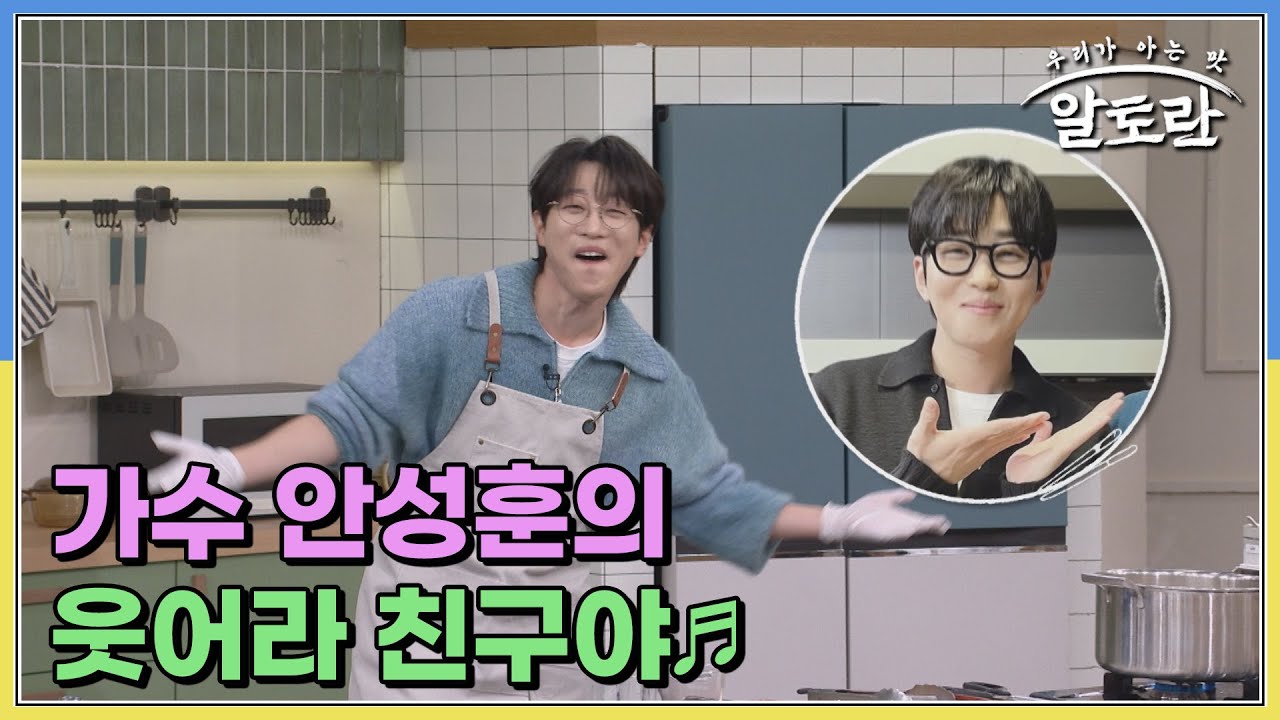 가수 안성훈의 웃어라 친구야♬ 천의 얼굴 안성훈의 개인기 퍼레이드 MBN 251207 방송