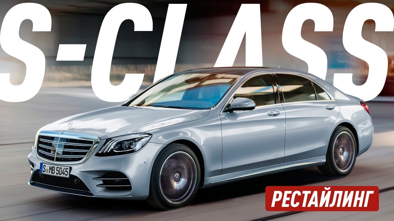 ЦАРЬ ВСЕХ СЕДАНОВ/NEW MERCEDES BENZ S CLASS S560 4 MATIC W222