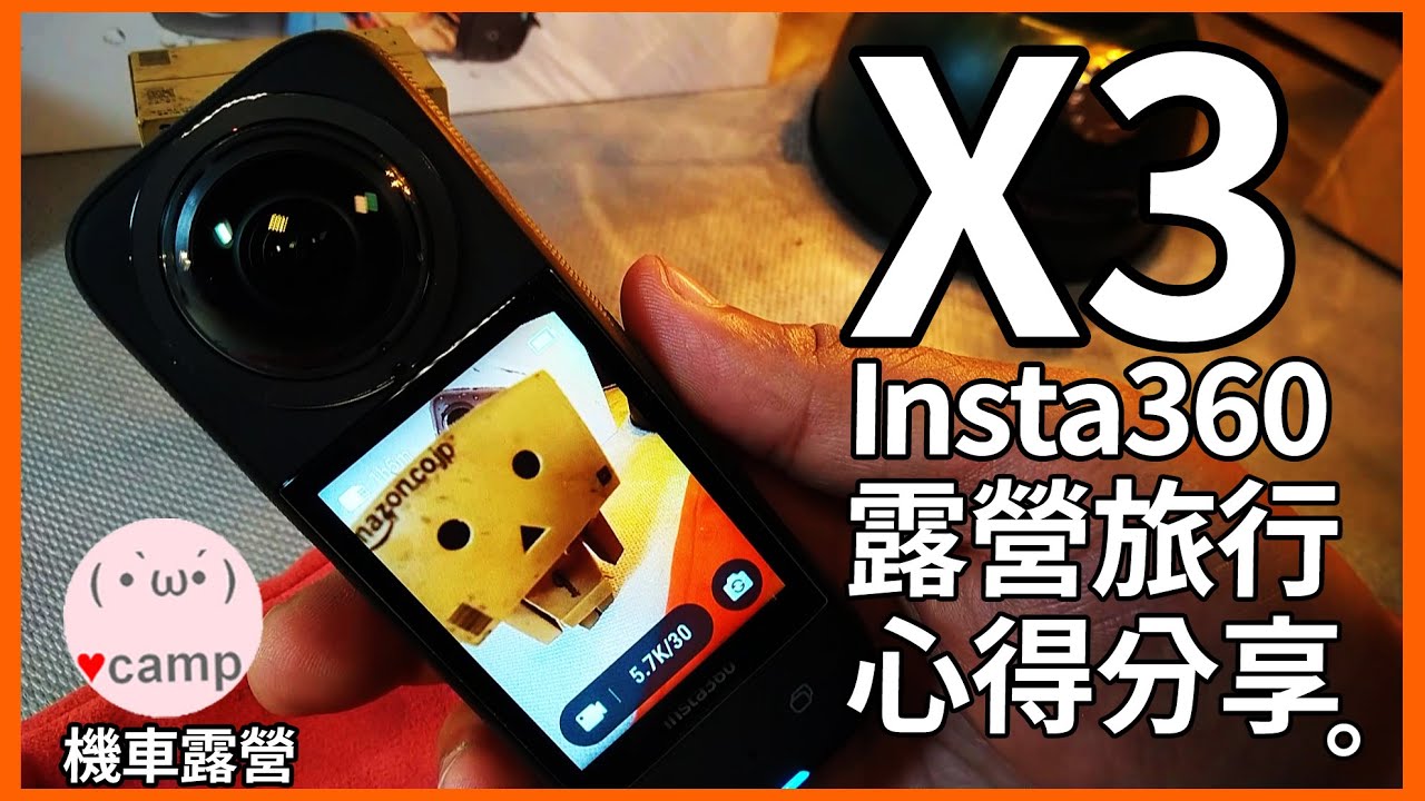 ▲機車露營旅行!! Insta360 實用使用與剪輯技巧 看看我的作品集 #攝影技巧 #運動相機 #全景相機#法蘭克黃