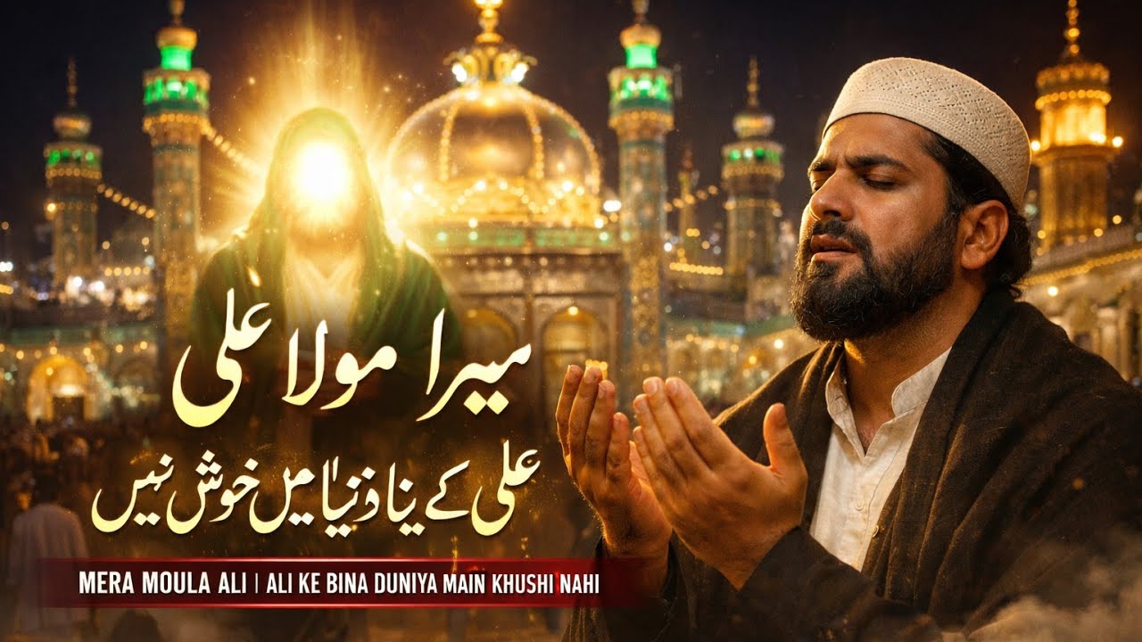 “Mera Moula Ali |Ali Ke Bina Khushi Nahi | Rooh Ko Hila Dene Wali Manqabat | Ya Moula Ali”