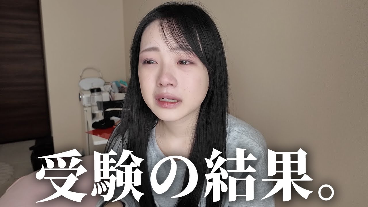 大学受験の結果。