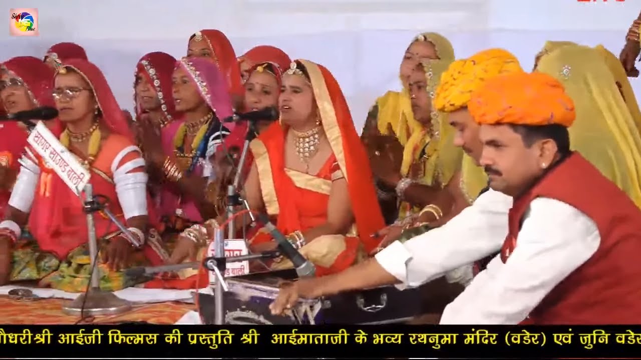 श्री आईमाताजी  मन्दिर (वडेर ) प्राण प्रतिष्ठा महोत्सव  बाली पाली ( राजस्थान)   2020