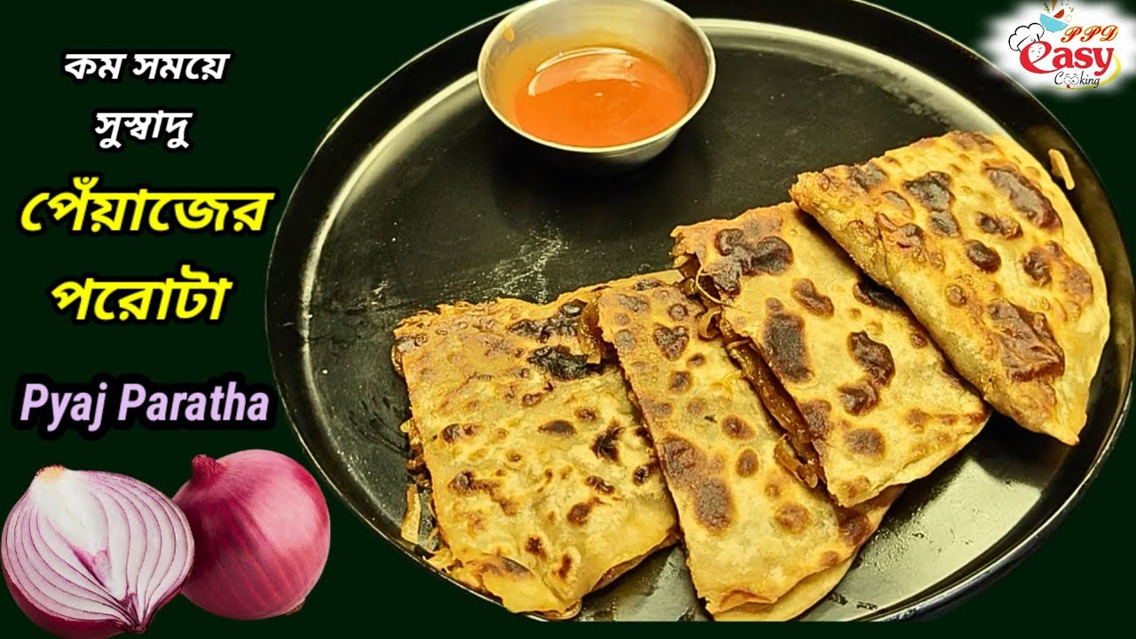 ব্রেকফাস্ট বা টিফিনে কম সময়ে পেঁয়াজের পরোটা | Pyaj Paratha | Onion Paratha @ppdeasycooking2478 