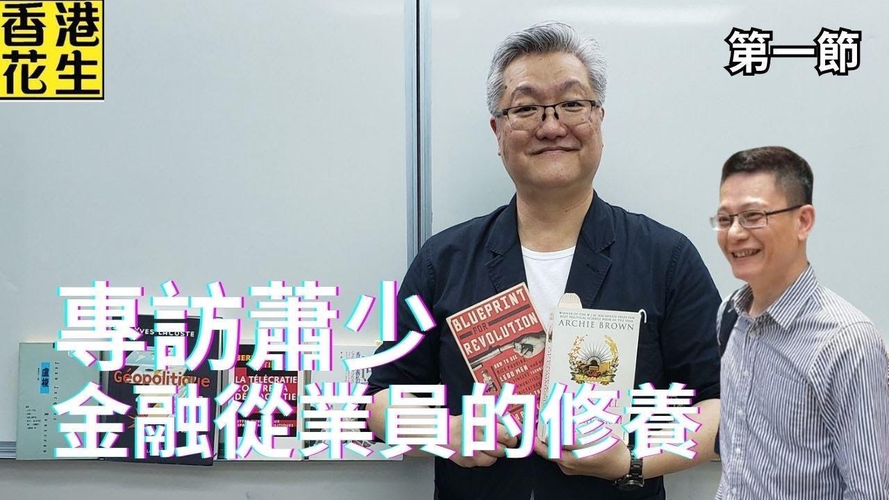 馮智政事件後，蕭少滔(蕭公子)首次亮相網台解釋他所知的來龍去脈｜大君伐-周五版 (第1節) 25年12月19日