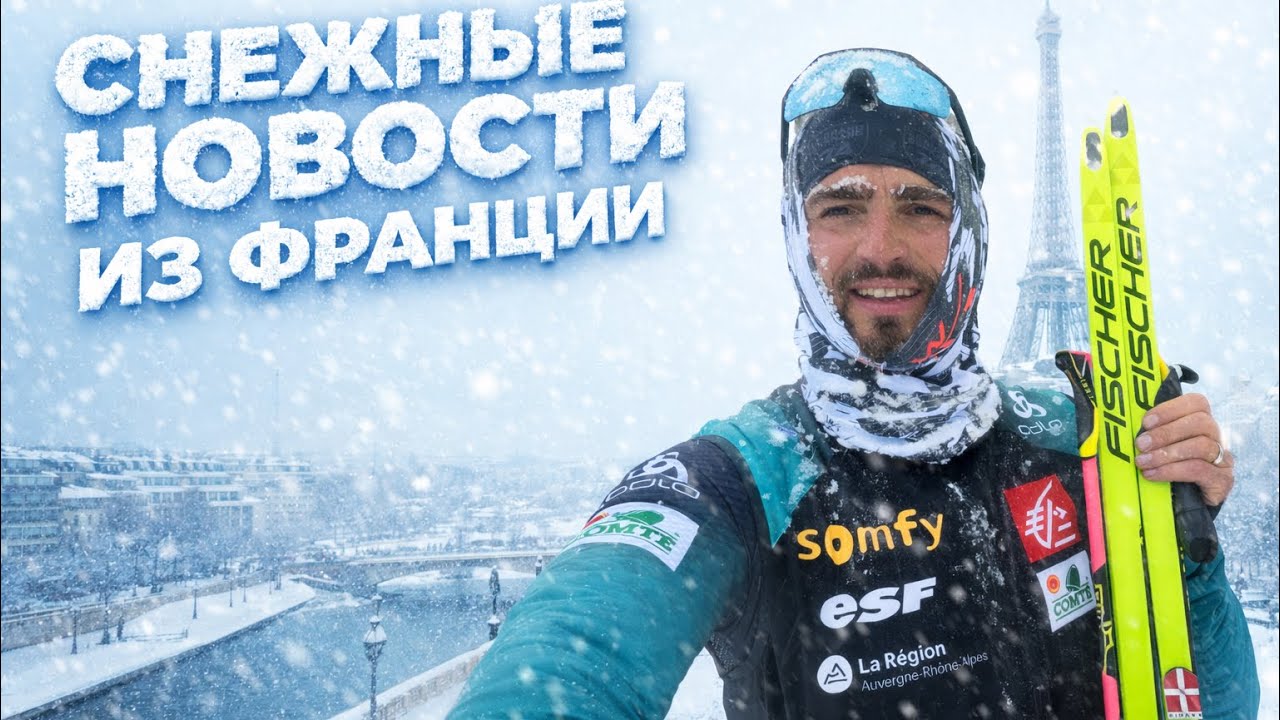 Снежный апокалипсис в Париже !