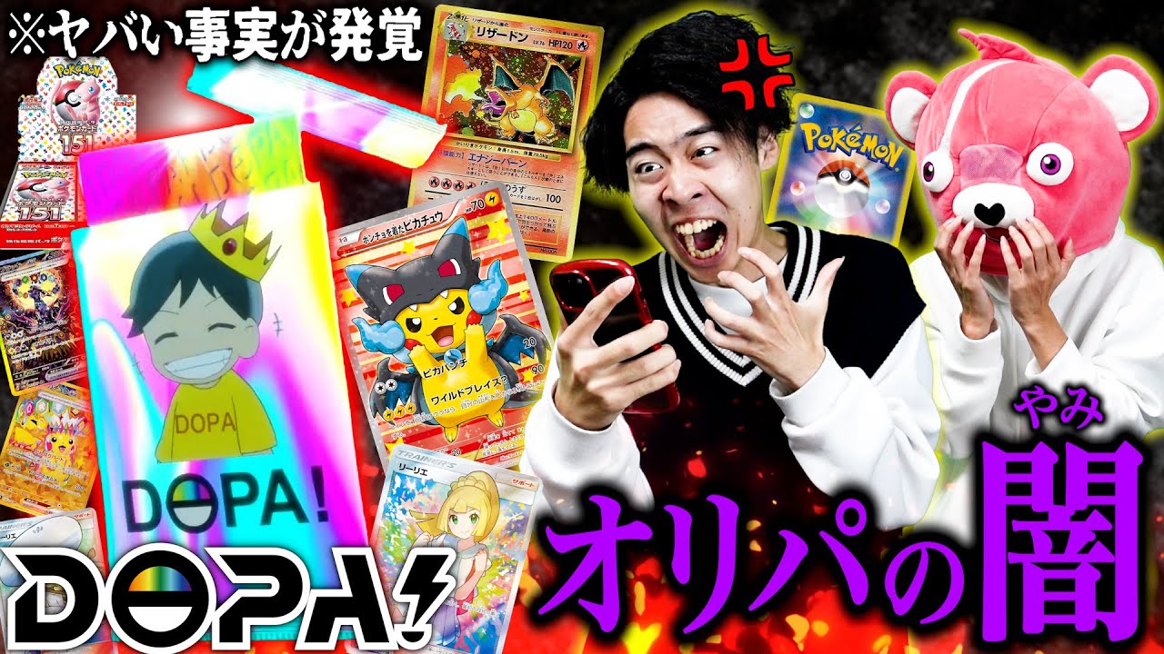【破産】広告がしつこいネットオリパ『DOPAの闇』を暴いてみた。ふざけんな。