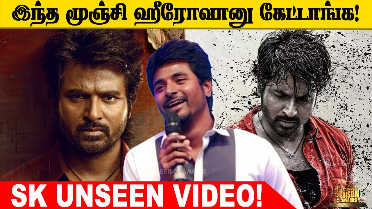 இவ்ளோ பேர் கை தட்டுறது! நான் கனவிலும் நினைச்சி பாக்காத ஒன்று🥹 | #sivakarthikeyan #nevergiveup