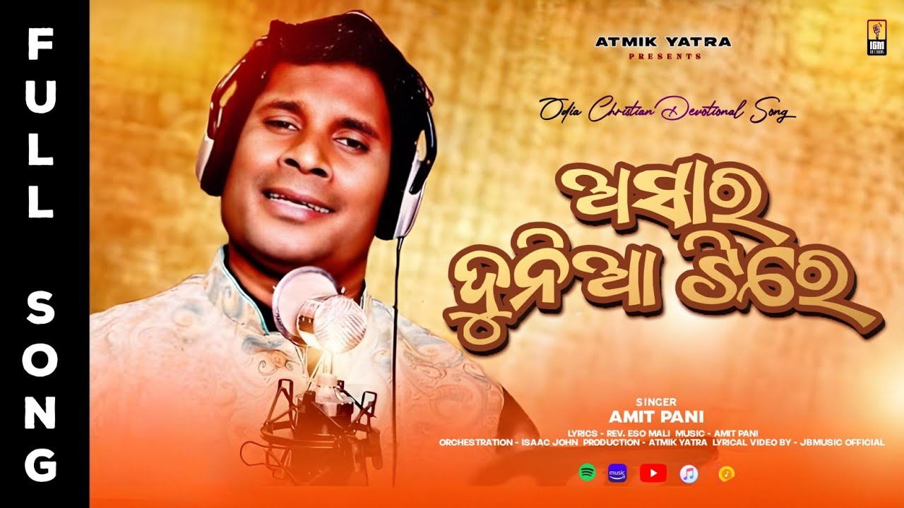 ASARA DUNIYA TIRE ( ଅସାର ଦୁନିଆ ) | AMIT PANI | Odia Christian Devotional Song