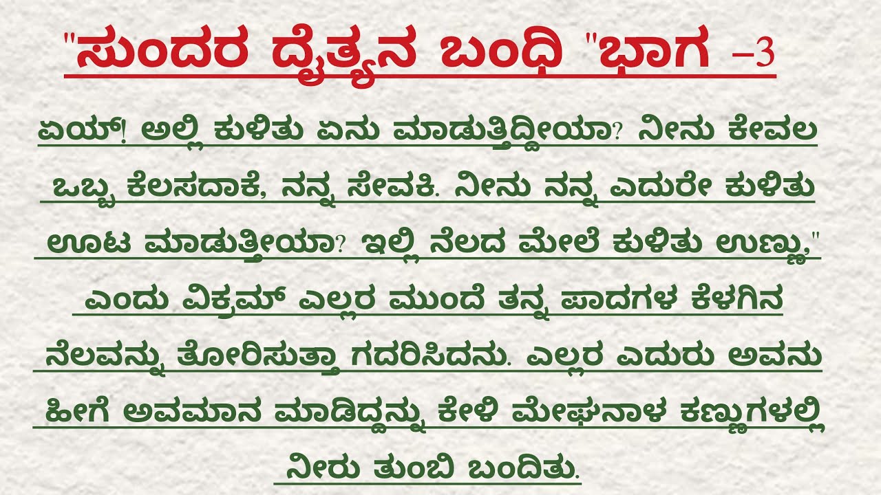 ಸುಂದರ ದೈತ್ಯನ ಬಂದಿ ಭಾಗ 3