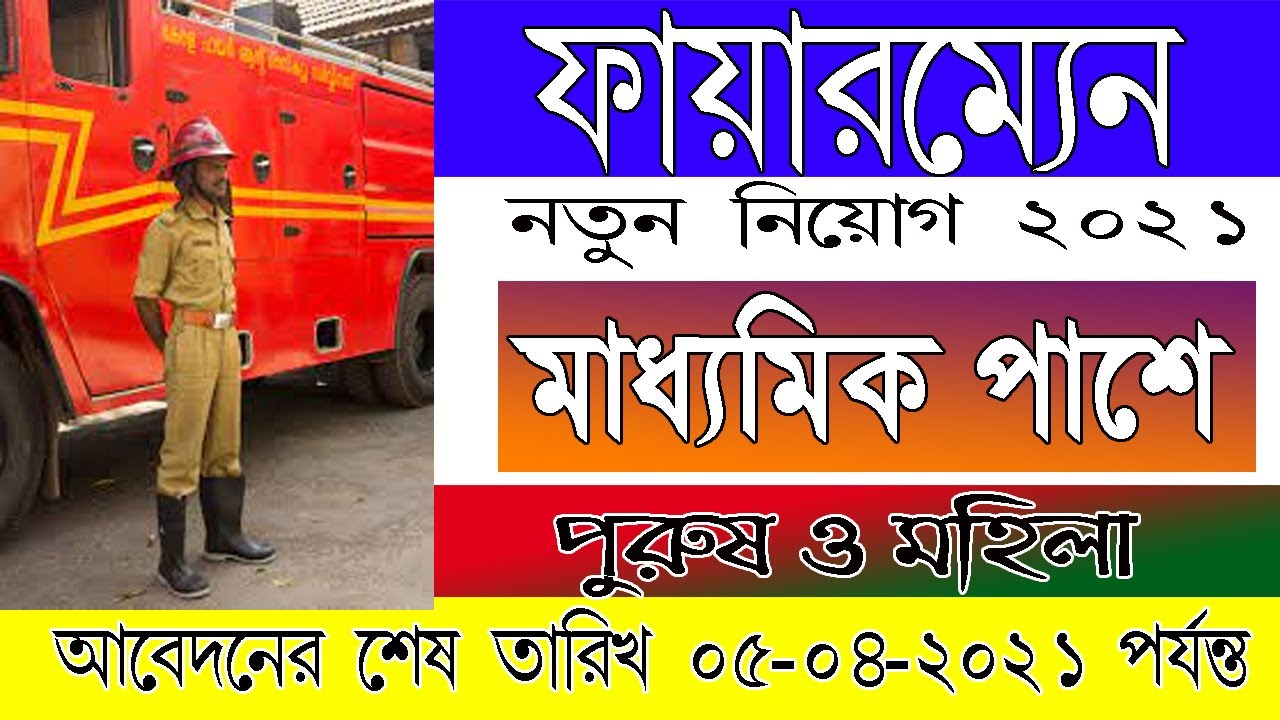 ISRO Recruitment 2021 ||  VSSC Fireman Recruitment Notice 2021  || GBG STUDY