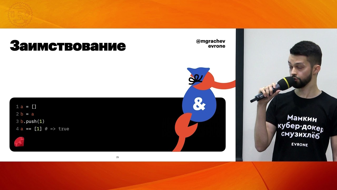 Экскурс в Rust для питонистов, рубистов и всех причастных. Михаил Грачев, Evrone