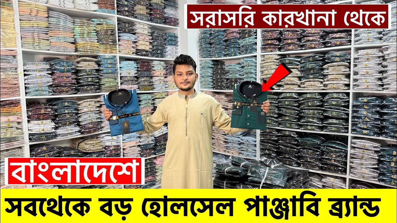 ২০২৬ সালের ঈদের পাঞ্জাবি কালেকশন | Panjabi Price in Bangladesh 2026 | Eid Panjabi Collection 2026