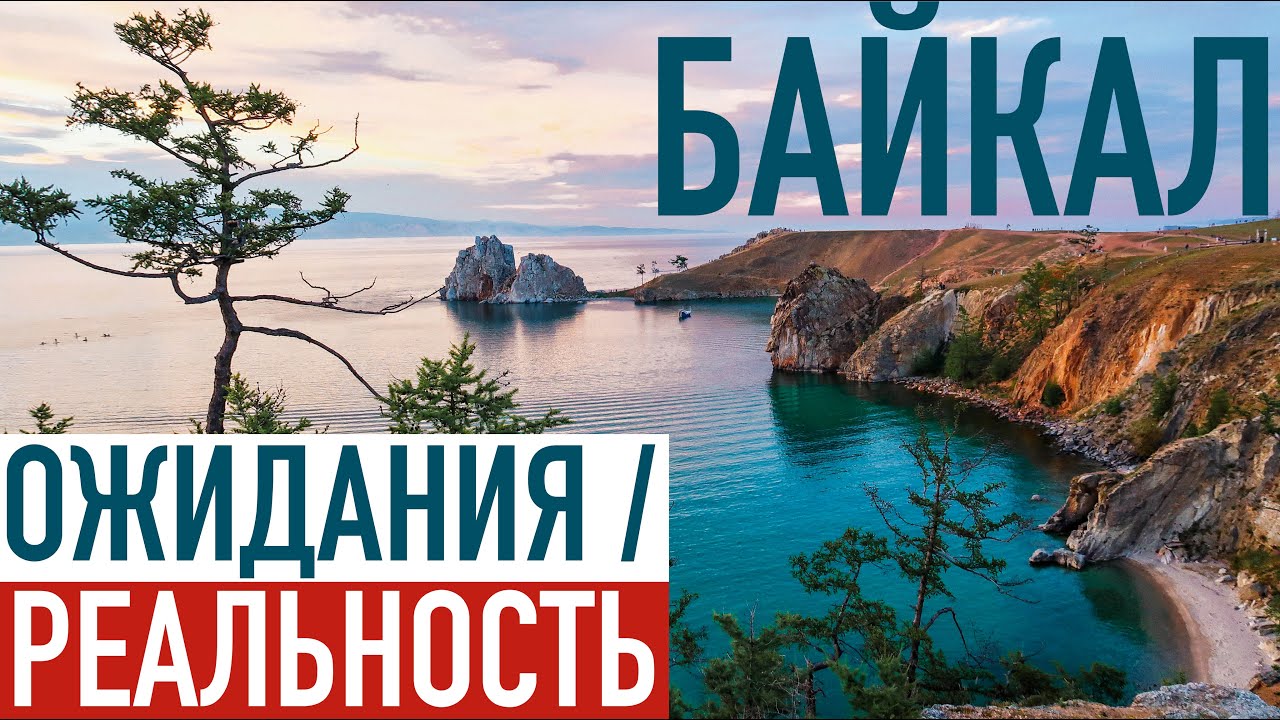 Байкал 🇷🇺 МАРШРУТ на машине на 9 дней 