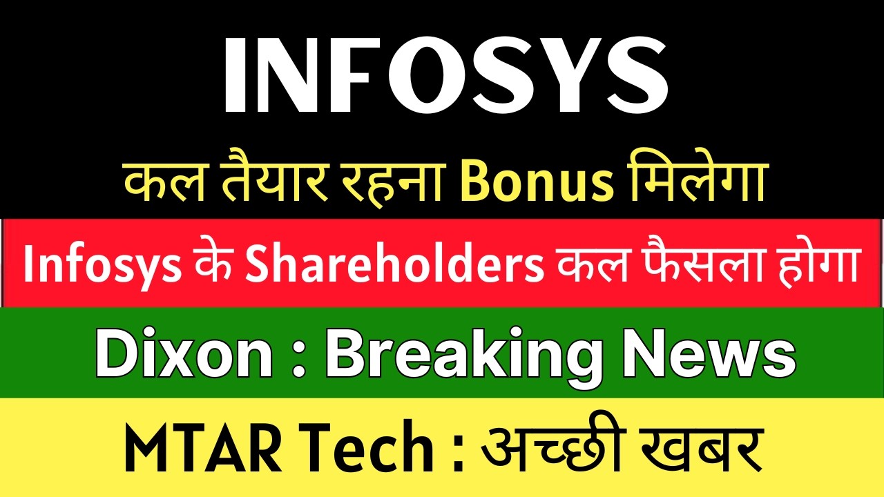 INFOSYS Share Latest News 💥 कल BONUS मिलेगा 💥 DIXON TECHNOLOGIES Share &bull; MTAR TECHNOLOGIES Share