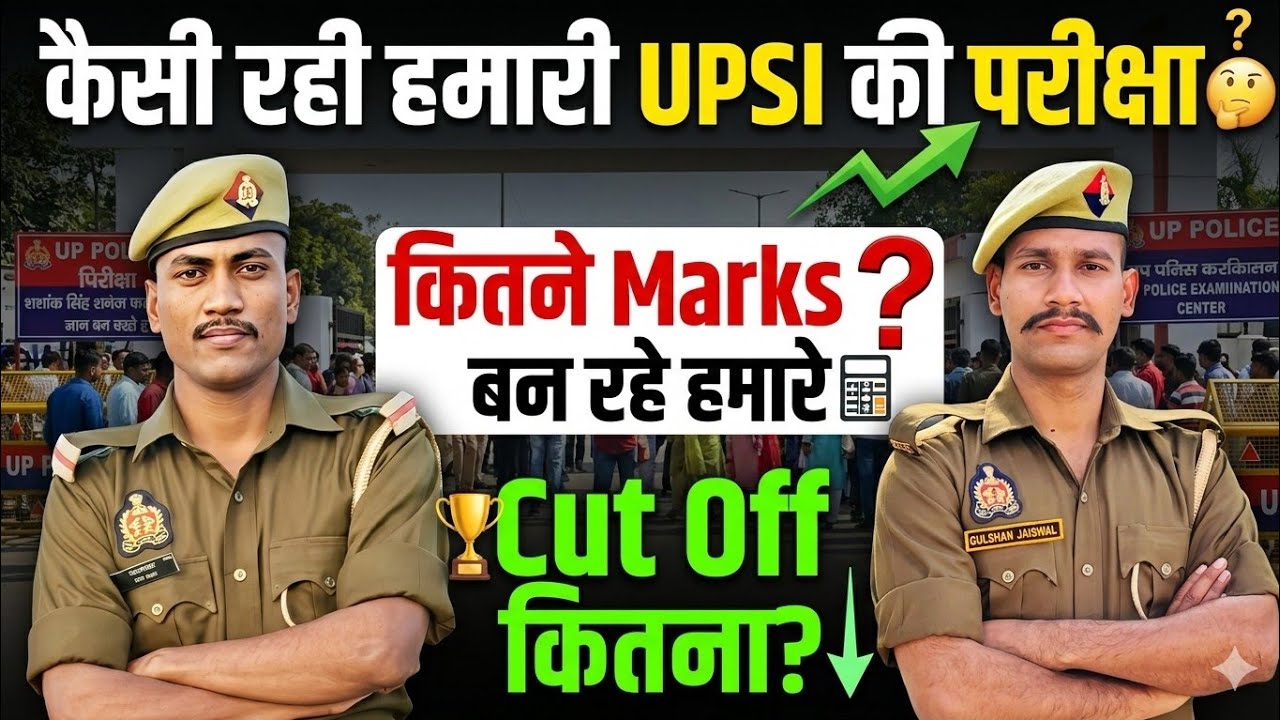 UPSI Expected Cut Off & Safe Score || UPSI Exam Analysis #upsi #upsicutoff #uppolice 