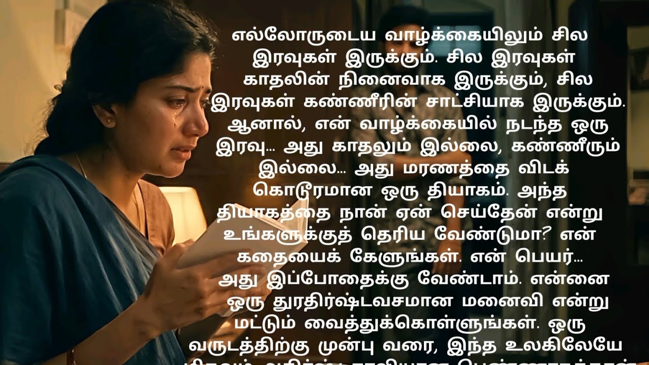 கணவனின் கடைசி ஆசையை நிறைவேற்ற தம்பியுடன் ஒரு இரவு | கண்ணீர் மல்க ஒரு பெண்ணின் கதை | True Life Lesson