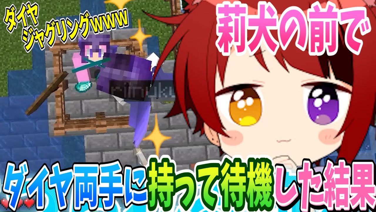 【マイクラ】莉犬の前で『ダイヤモンド両手に』持って放置したらどうなるのか検証してみたｗｗｗ(すとぷり)