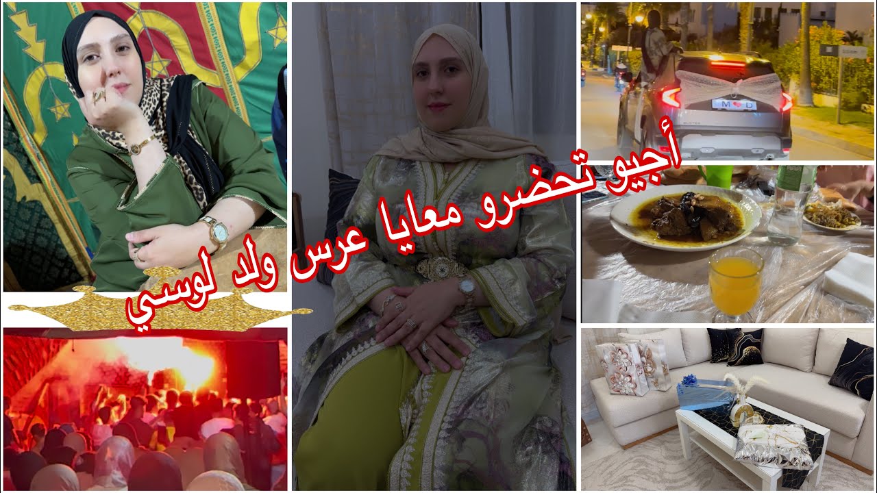 أجواء عرس جبلي مغربي 🇲🇦فرحت 4 ليالي مع ولد لوسي وعروسته 🌹