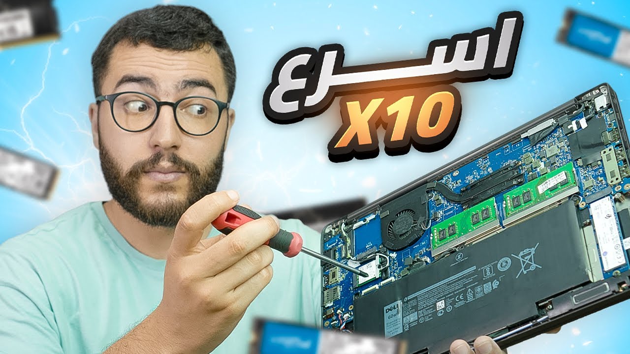 خسرت 700 درهم على حاسوب قديم باش يرجع جديد | اسرع X10 🔥