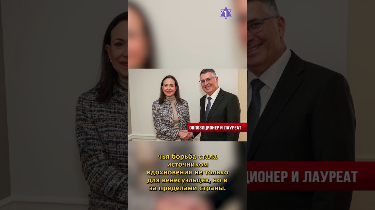 Ликвидирован командир Нухбы |  Мария Мачадо в Иерусалиме | Раритет Ротшильдов //НОВОСТИ ОТ 05.02.26