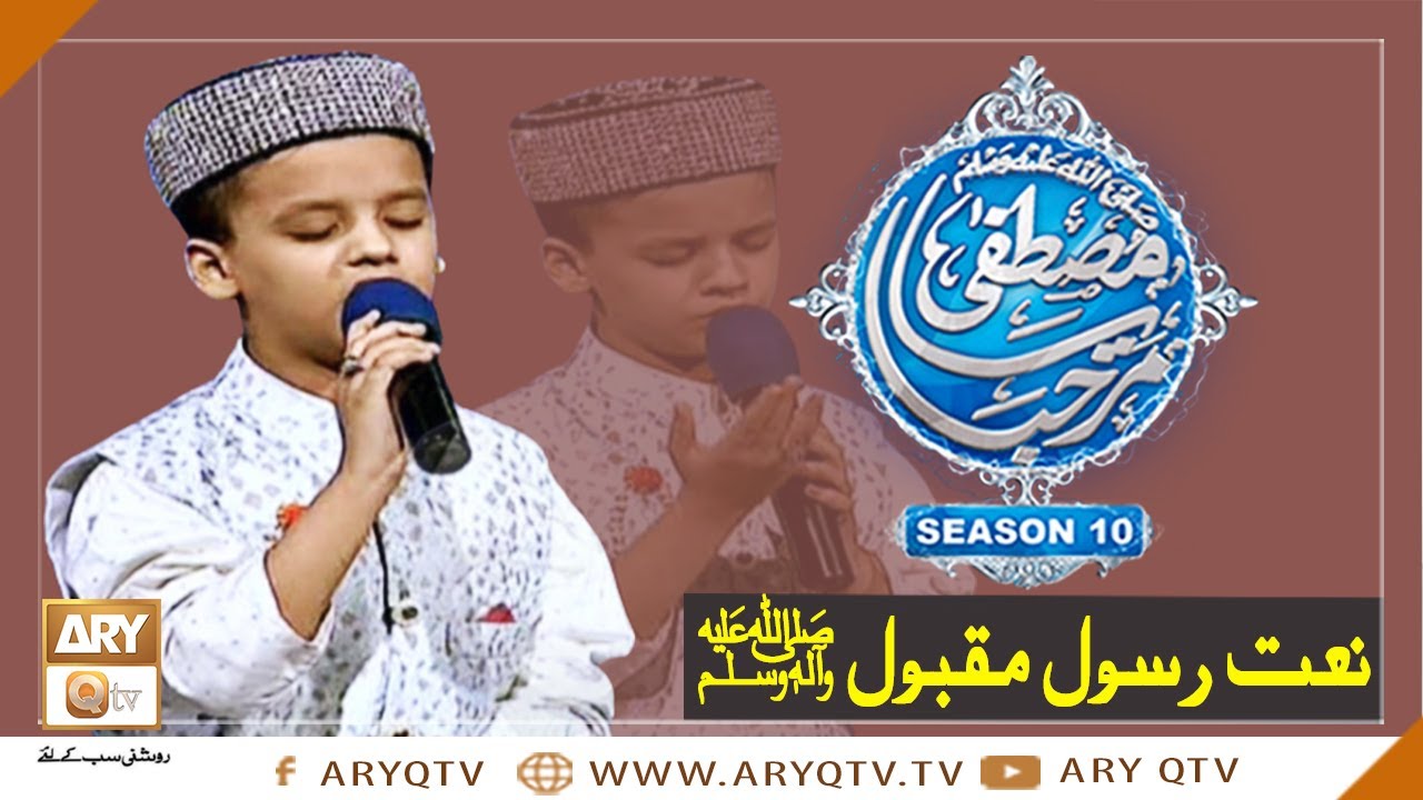 Rabi ul Awwal Special Transmission | Marhaba Ya Mustafa Season 10 | Naat Competition | ARY Qtv