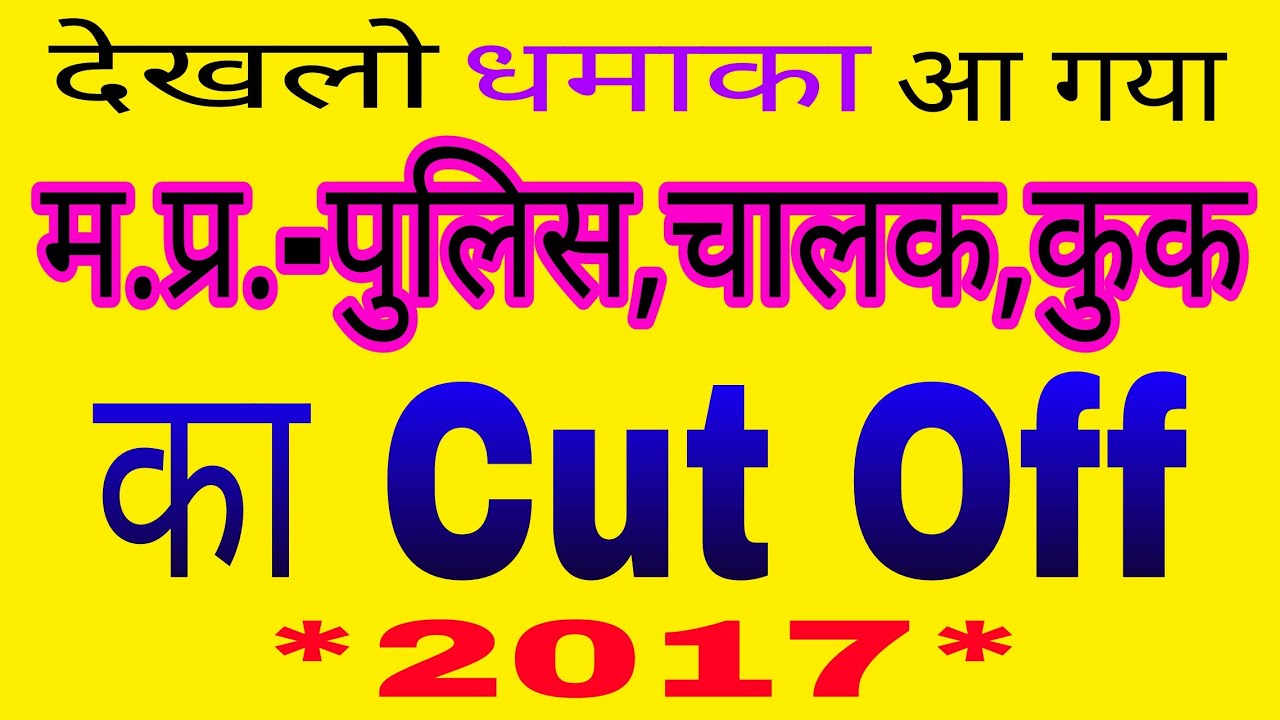 MP Police, Driver and Cook Expected Cut Off 2017 By - Er. Arvindra Suman