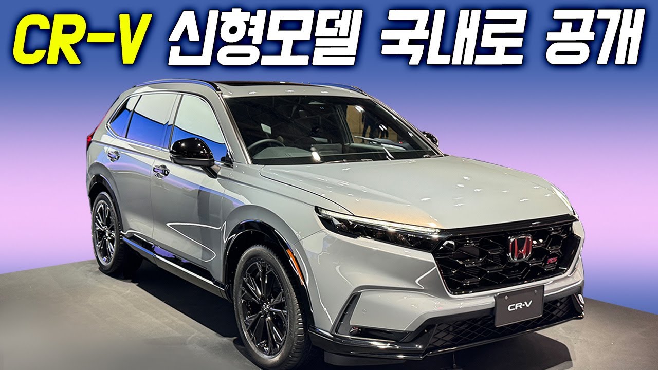 2026 혼다 cr-v 하이브리드 풀체인지 4,000만 원대로 출시한다고!?