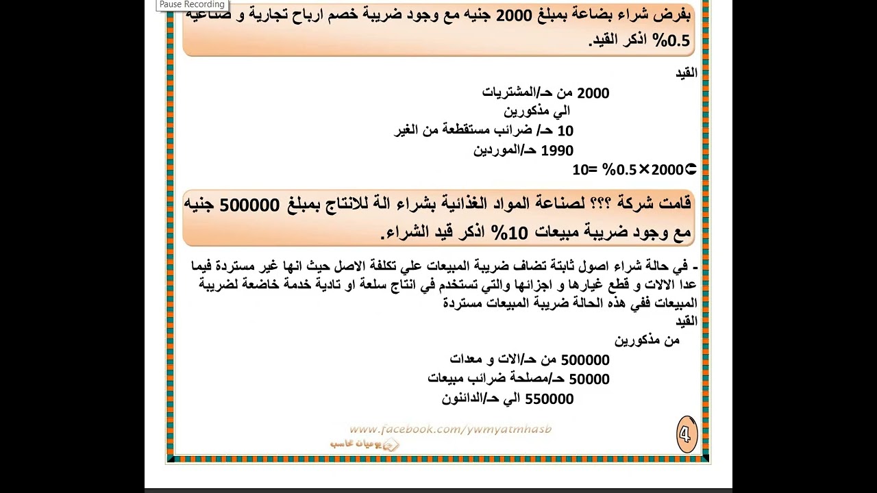 اهم اسئله المقابلات المتداوله للمحاسب