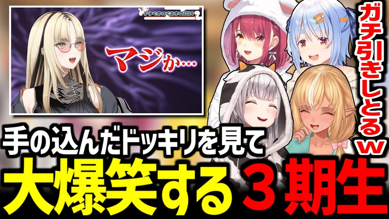ReGLOSSドッキリを見てFLOWGLOWへの理解を深める3期生が面白すぎたｗ【宝鐘マリン/兎田ぺこら/白銀ノエル/不知火フレア/ReGLOSS/FLOWGLOW/ホロライブ切り抜き】