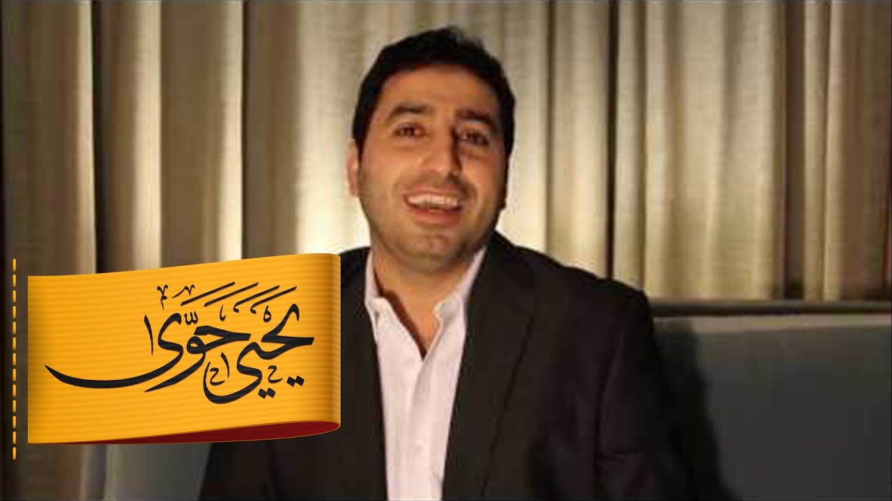 مفاجأة ... لحظة لحظة مفاجأتين! | يحيى حوى