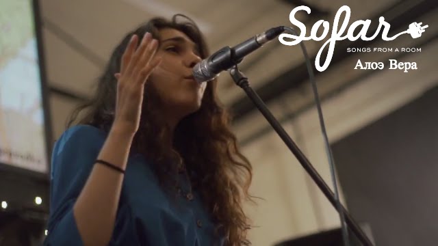 Алоэ Вера - Кто Вы | Sofar Moscow