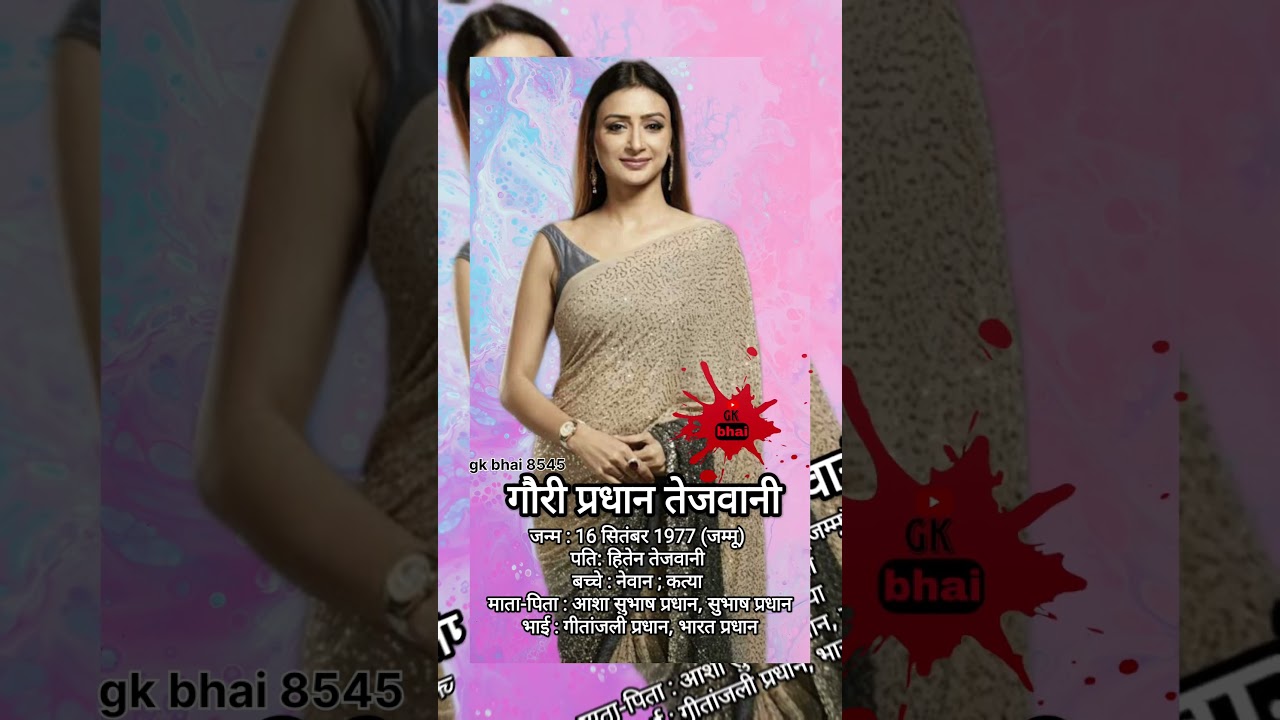 #shorts #biography #viral  gauri pradhan tejvani