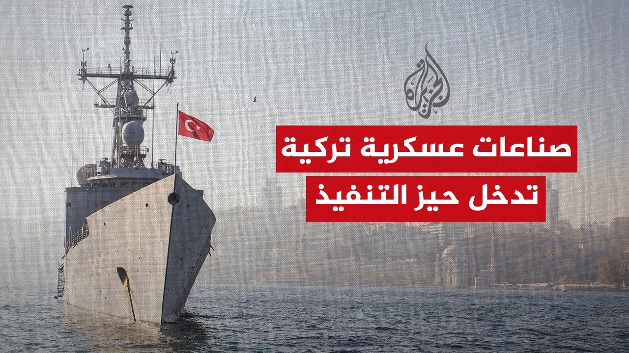 تعرف على أبرز أهداف الصناعات الدفاعية التركية عام 2023