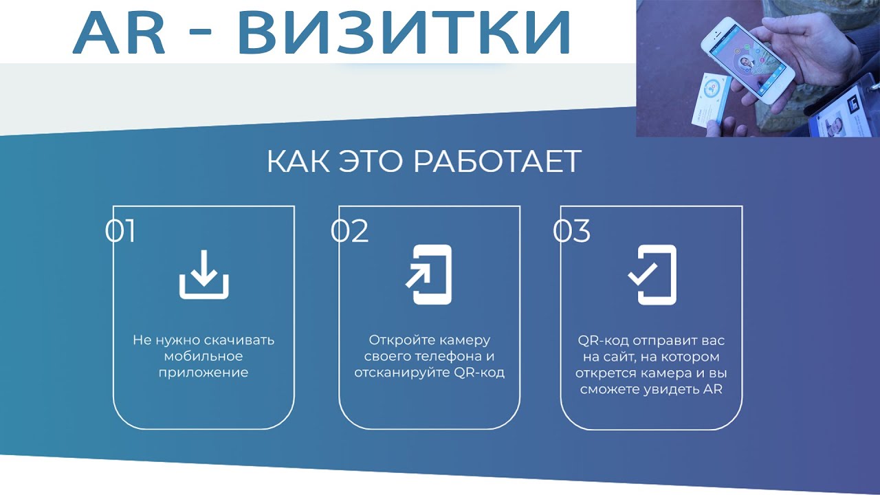 Promo AR business card | Визитки с дополненной реальностью