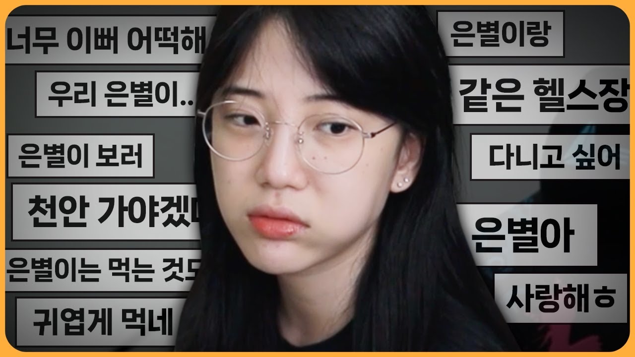 와 나 김은별 육수 처음 봐