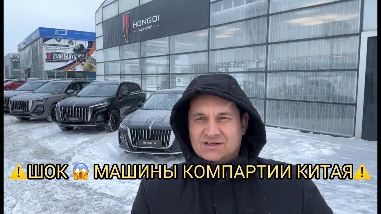 ШОК 😮❗️МАШИНЫ КОМПАРТИИ КИТАЯ ❗️КРАСНОЕ ЗНАМЯ❗️