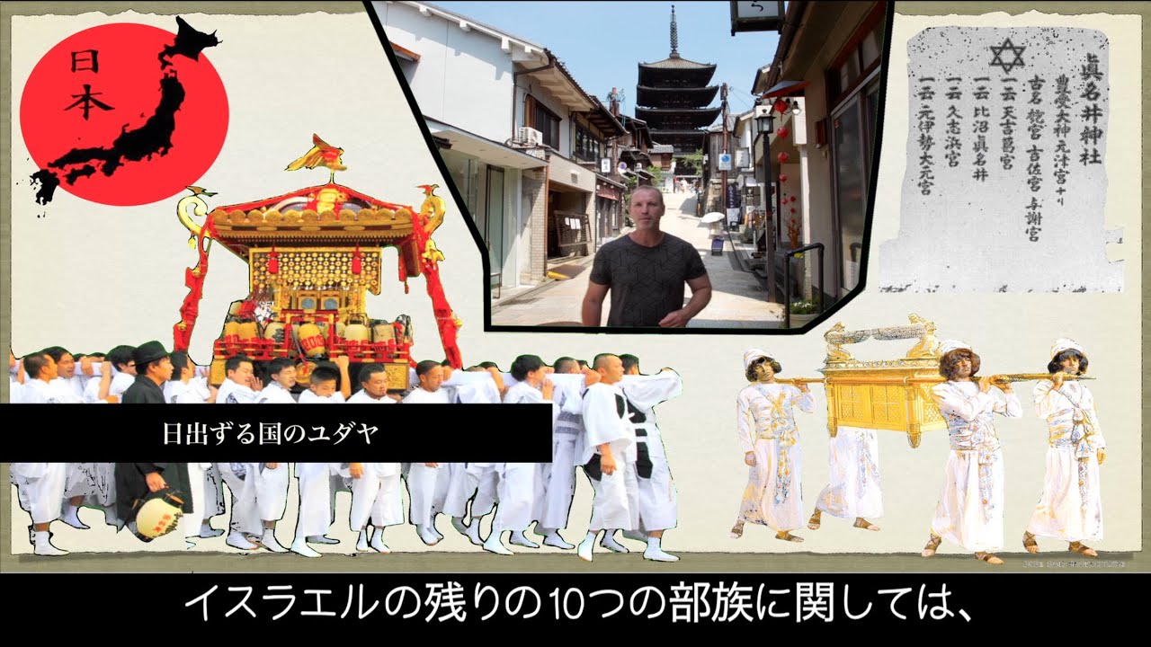 日出ずる国のユダヤ