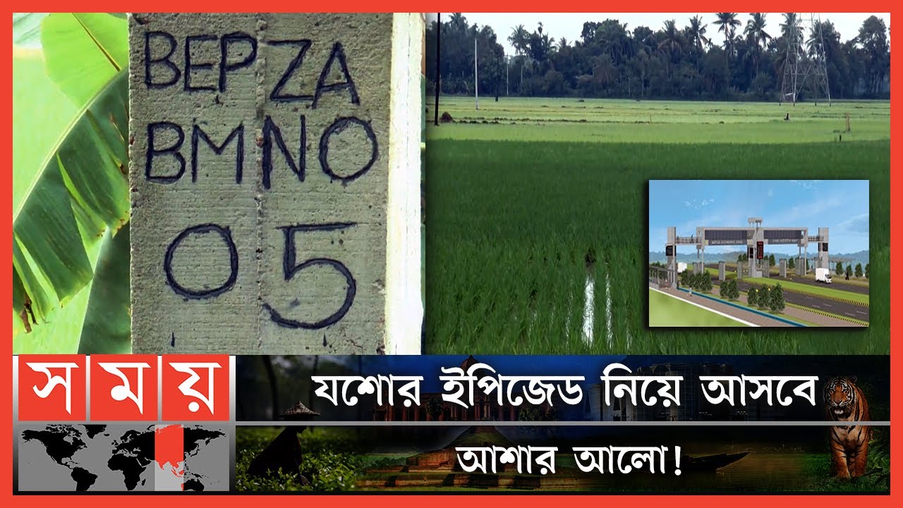 ৫০০ একর জমির ওপর নির্মিত হচ্ছে ইপিজেড! | BEPZA | Jessore EPZ | Jessore News | Somoy TV
