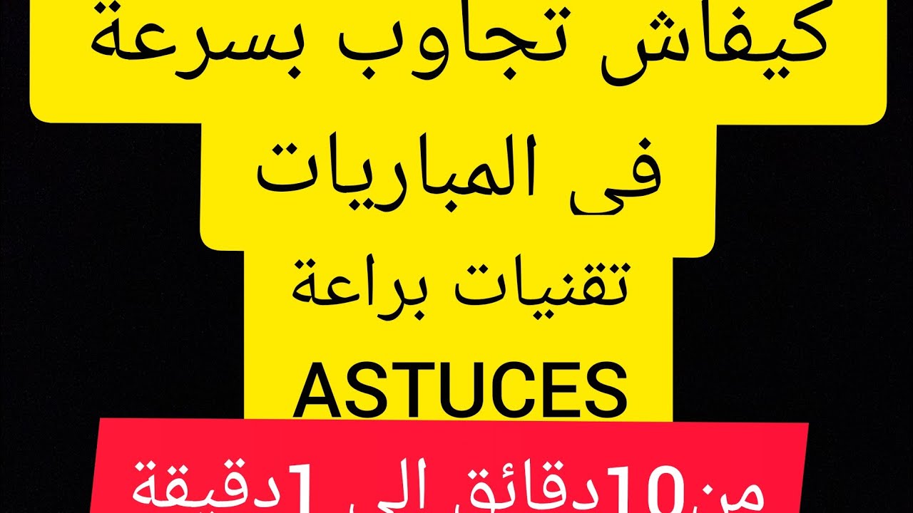 CORRECTION DE LA CONCOURS MÉDECINE تصحيح مباراة لولوج كلية الطب والصيدلة وجدة