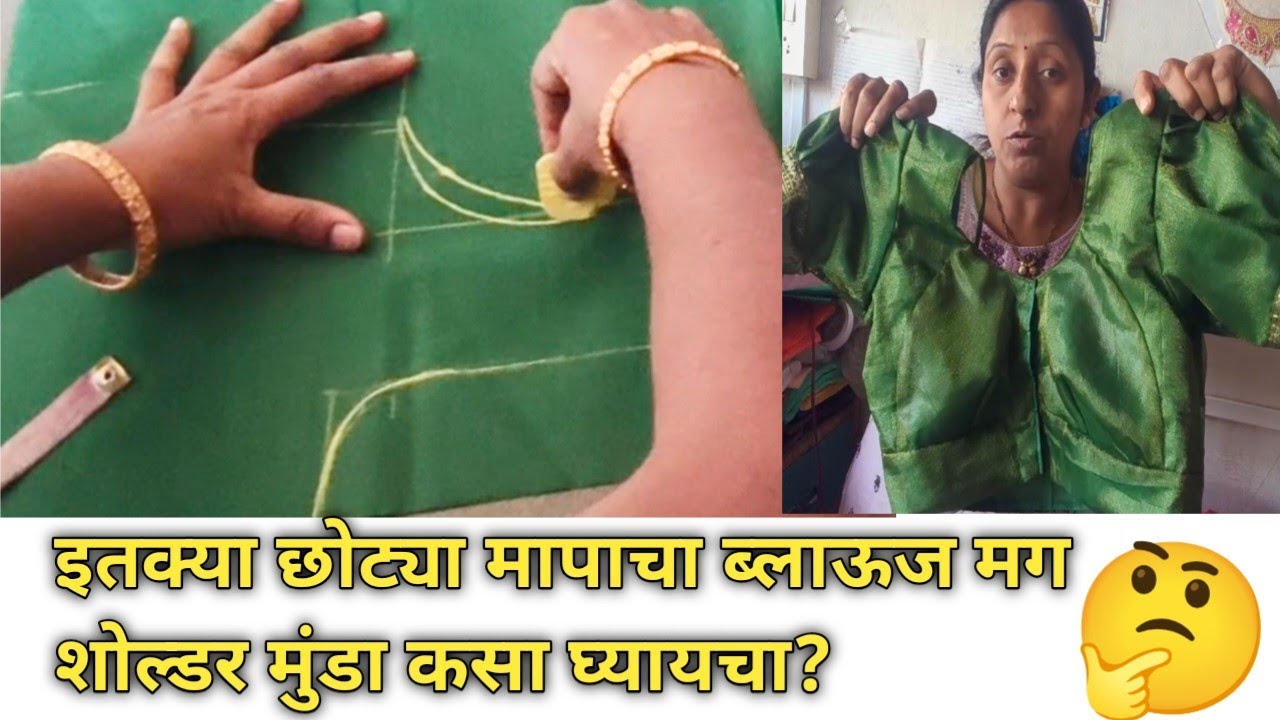 24 ते ४४ मध्ये कोणत्याही साईजच ब्लाऊज असेल तर कटोरी कशी वाढवावी 🤔 ब्लाऊज मग शोल्डर, मुंडा कसा ?