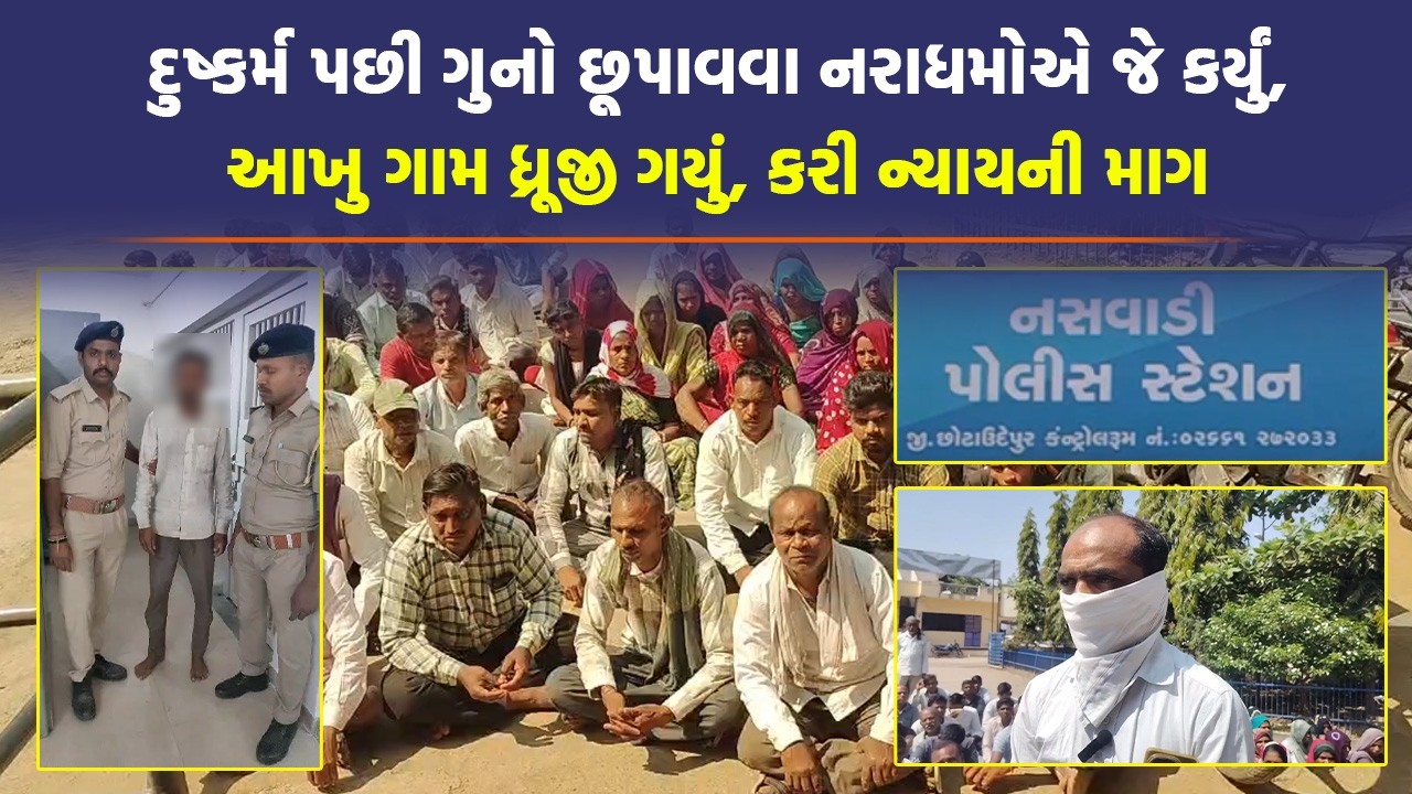 Nasvadi ના જંગલમાં યુવતી પર નરાધમો તૂટી પડ્યા, લોકો માન્યા મરી ગઈ છે ત્યાં જ... | Crime News
