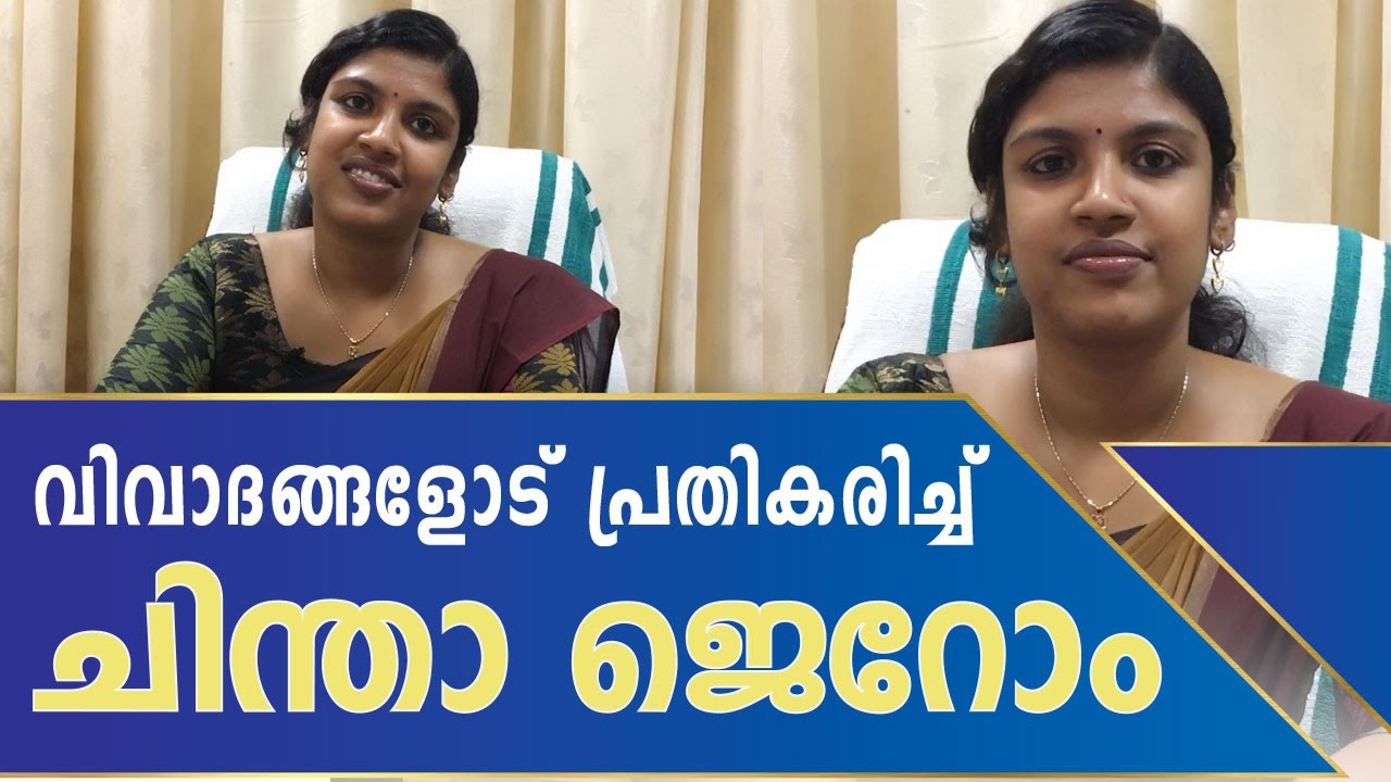 Chintha jerome interview I Marunadan Malayali