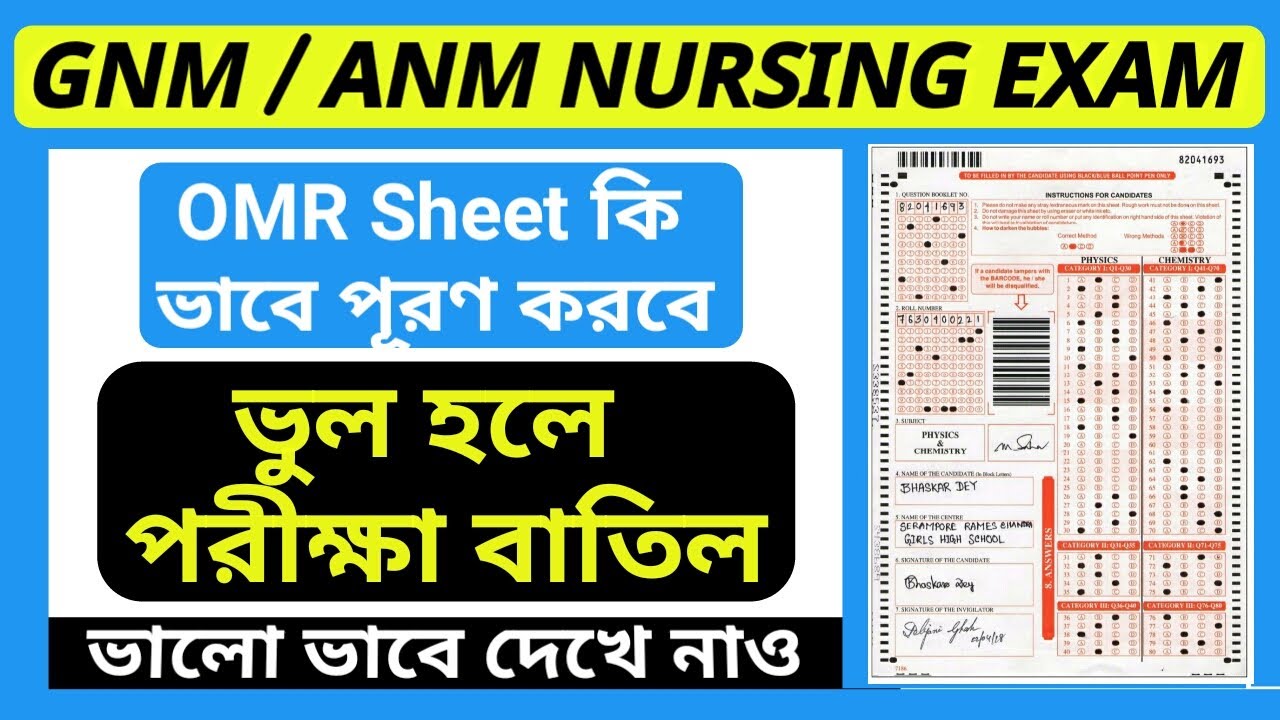 Gnm And Anm Nursing Entrance exam OMR Sheet Fill Up Process।।Gnm nursing OMR answer Sheet Fill Up।।