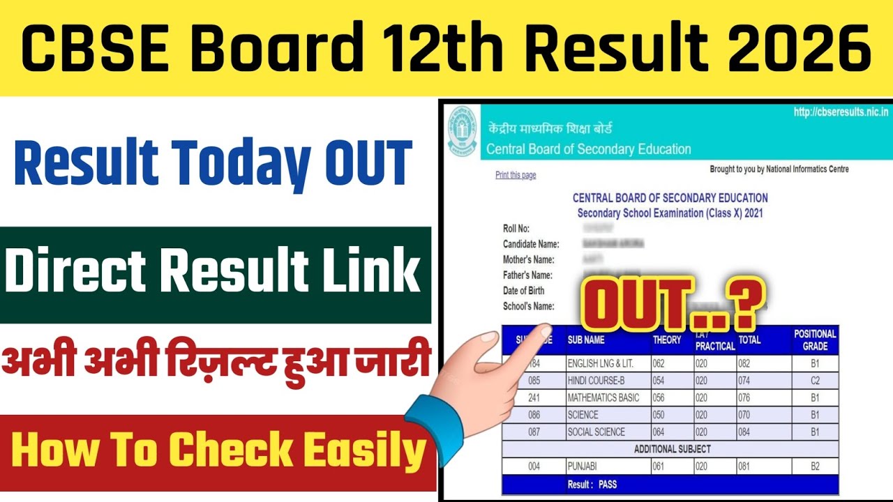 CBSE Board Result 2026 OUT🔴 CBSE Board 12th Result 2026 Kaise Check Kare🔴 CBSE Board 12th Result out