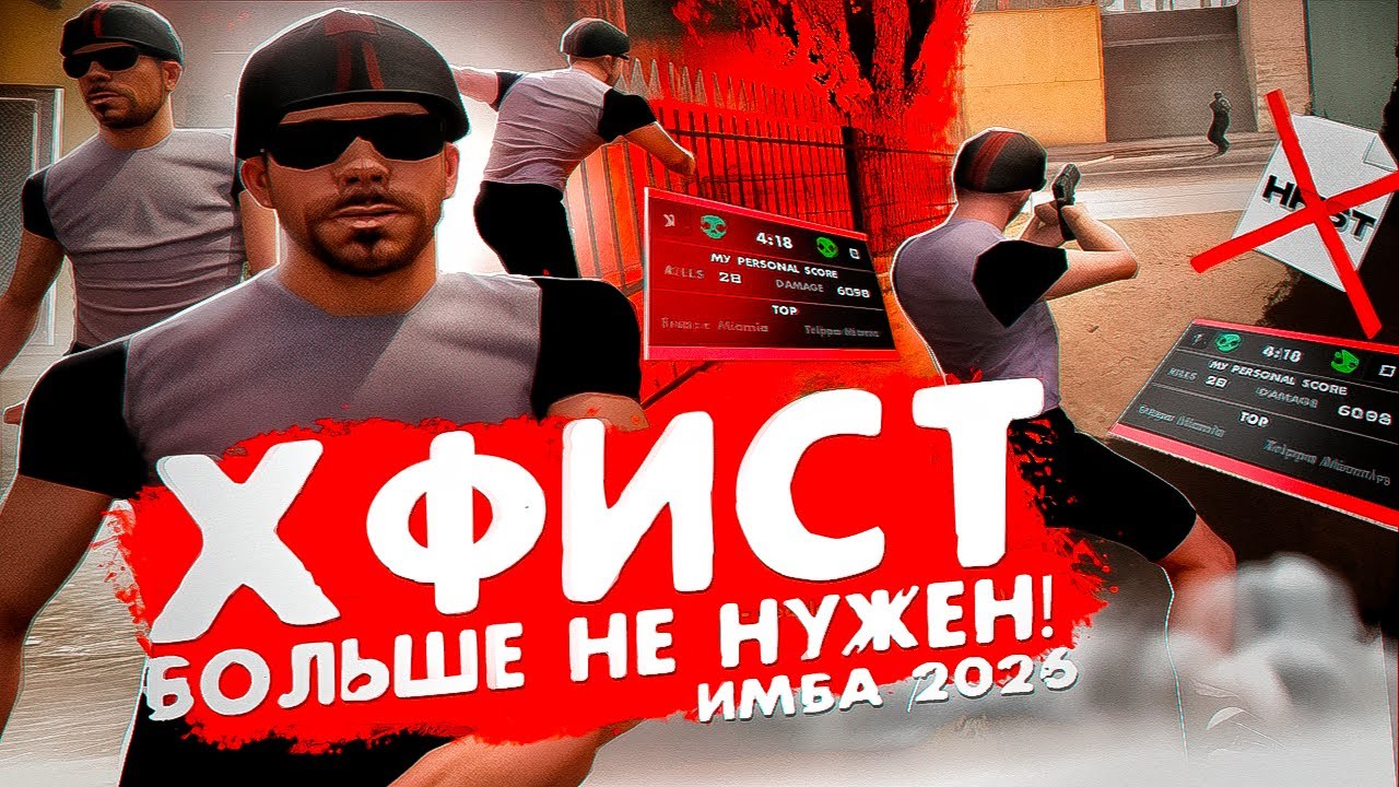 Я НАШЁЛ ЗАМЕНУ HEAVYFIST В GTA SAMP! ПРИВАТНЫЙ СКИН ДЛЯ +С И РЫВКОВ! EVOLVE RP