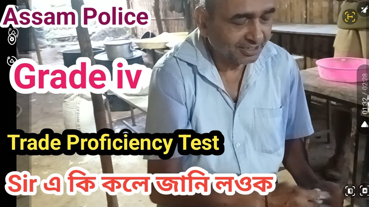Grade 4👈trade Proficiency Test 🙏Assam police 👈Commando 🙏Forest 👈Cookman Dhobi  barber🙏